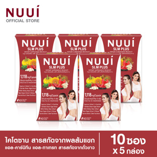 NUUI  SLM PLUS  หนุย เอสแอลเอ็ม พลัส 1*10 แคปซูล (5 กล่อง รวม 50 แคปซูล ) ปริมาณต่อแคปซูล 1,118 มก.