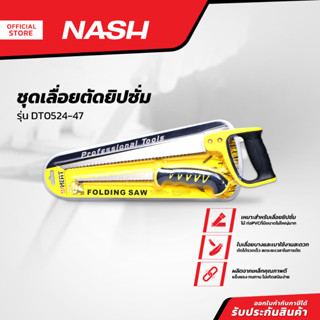 NASH ชุดเลื่อยตัดยิปซั่ม รุ่น DT0524-47 |ZWF|