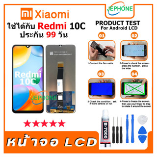 หน้าจอ LCD xiaomi Redmi 10C Display จอ+ทัช อะไหล่มือถือ อะไหล่ จอ เสียวหมี่ Redmi 10C