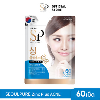 SEOULPURE Zinc Plus ACNE บรรจุ 60 เม็ด (ช่วยในการรักษาสิว บรรเทาอาการอักเสบของสิว รักษาสมดุลของปริมาณไขมันในผิวหนัง )