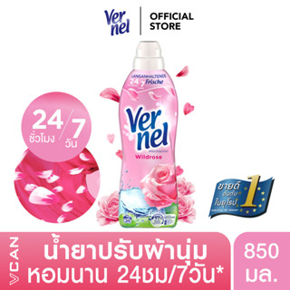 Vernel เวอร์แนล ปรับผ้านุ่มคลาสสิค กลิ่นไวลด์โรส 850 มล.