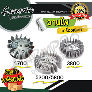 จานไฟเลื่อยยนต์ 3800/4500/5200/5800 จาน52/58 โซ่เลื่อย แม่เหล็กจุดระเบิด จานไฟ เลื่อยยนต์ ล้อแม่เหล็ก จานไฟแม่เหล็ก