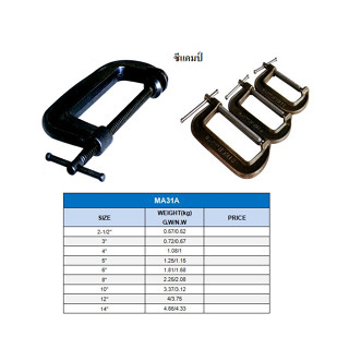 ซีแคมป์ *พร้อมส่ง* C CLAMP HEAVY MA31A