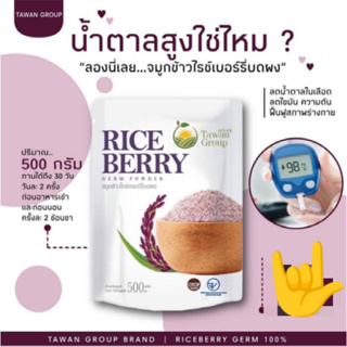 7.7♥️จมูกข้าวไรซ์เบอร์รี่ ลดเบาหวาน คนท้องทานได้ 500g x1