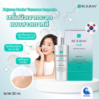 Rejuran Healer Turnover Ampoule 30 ml. แอมพลูรีจูรัน เซรั่มผิวเงากระจกแบบสาวเกาหลี ของแท้ 100%