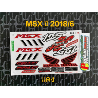 สติ๊กเกอร์  MSX 125 เอ็มเรสเอกซ์ สีแดง ปี 2018 รุ่น 6