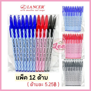 ปากกา LANCER 0.5mm. (12ด้าม) แลนเซอร์ SPIRAL 825 2001