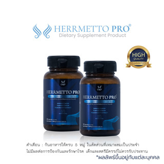 HERRMETTO Pro (เฮอร์เมตโต โปร) คอร์สดูแลเส้นผม แก้หัวล้าน บำรุงเส้นผม ให้หนาดกดำ ขนาด 60 แคปซูล ส่งฟรี มีเก็บเงินปลายทาง