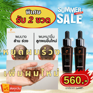 จัดส่งฟรี💕[ได้2 ขวด] เซรั่มปลูกผม ปลูกหนวด เคลา Cleara เคลียร์ร่า  *ขนาดใหม่ 15 ml.