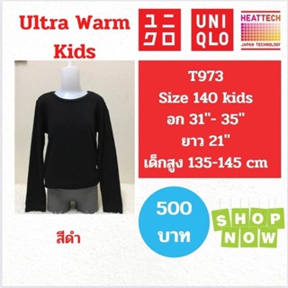 T973 เสื้อฮีทเทคอัลตร้าวอร์ม uniqlo heattech ultra warm kids ฮีทเทคเด็ก มือ2