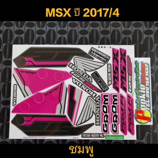 สติ๊กเกอร์ MSX 125 สีชมพูดำ ปี 2017 รุ่น 4 คุณภาพดี สีติดทนนาน