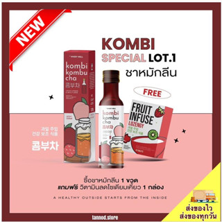 WHERY WELL Kombi Kombu Cha ชาหมักลีนคอมบิ ชาหมักผลไม้ลดคลอเลสเตอรอล 250ml. 1 แถม 1