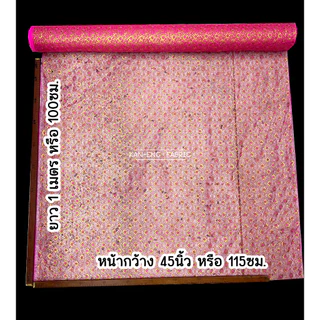 ผ้าลูกไม้ ดิ้นทอง-ดิ้นเงิน ผ้าห่อสินสอด ผ้าห่อของชำร่วย ลูกไม้โปร่ง ลายดอกมะลิ หน้ากว้าง 45นิ้ว