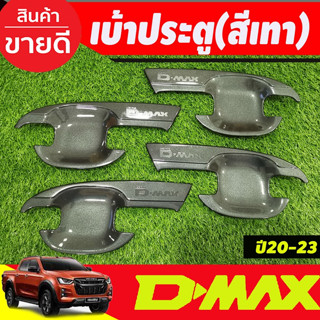 D-MAX 2020 เบ้ารองมือ ประตู เบ้ากันรอย รุ่น4ประตู สีเทาห้าง รุ่น V-cross ใส่ได้ Dmax 2020 - 2023 ใส่ร่วมกันได้ A