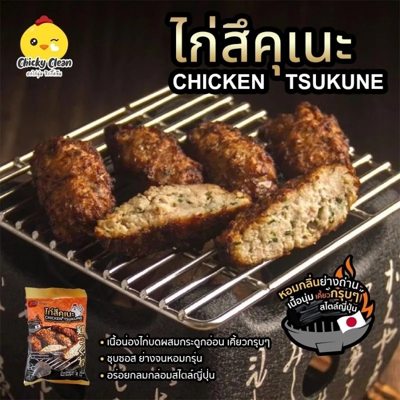 LIVE ลด 40% ส่งฟรีทั่วไทย ไก่สึคุเนะ เนื้อไก่บดชุปซอสสไตล์ญี่ปุ่น