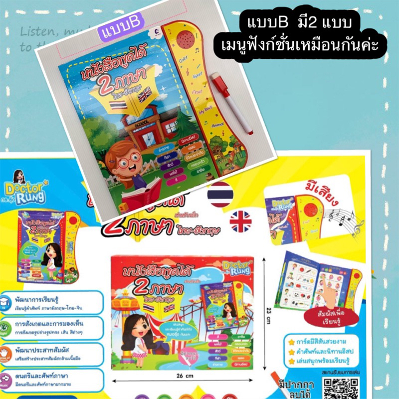 หนังสือพูดได้2ภาษา หมวดสิ่งรอบตัว เสียง2ภาษาทุกหน้า