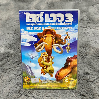 แผ่นซีดี/ดีวีดี Ice Age 3