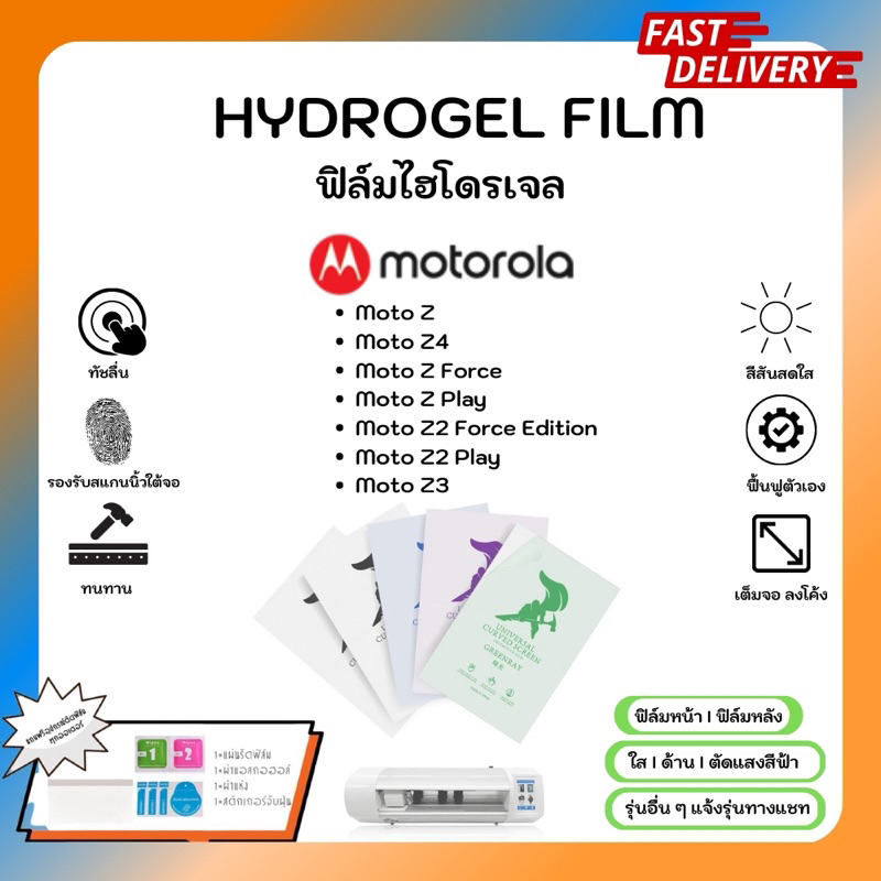Hydrogel Film ฟิล์มไฮโดรเจลของแท้ ฟิล์มหน้าจอ-ฟิล์มหลัง แถมแผ่นรีด Motorola Moto Z Z4 Z force Play Z