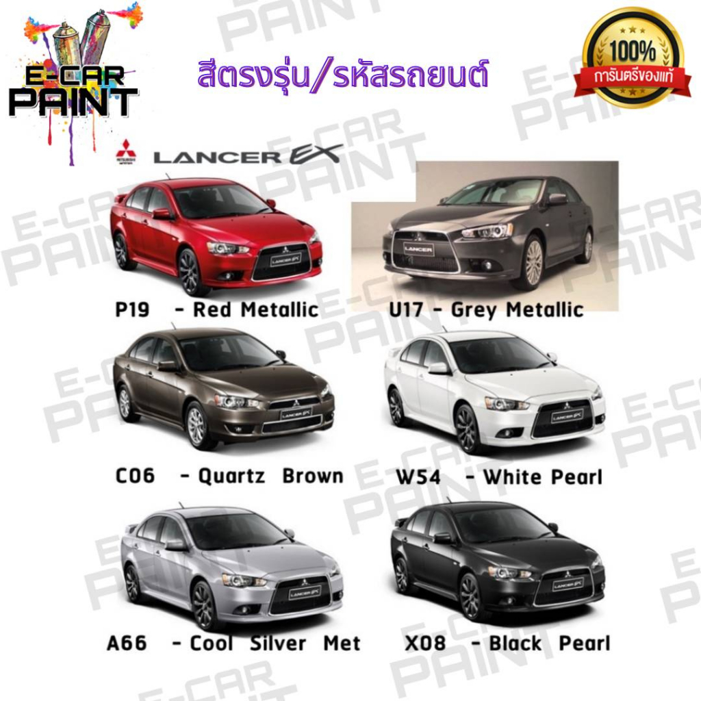 สีสเปรย์ Station Paint 2K สีตรงเบอร์ MITSUBISHI LANCER EX  ขนาด 400 ML