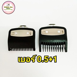 ฟันรองปัตตาเลี่ยน ฟันรองตัดผม หวีรองตัดผม WAHL KEMEI DEBER