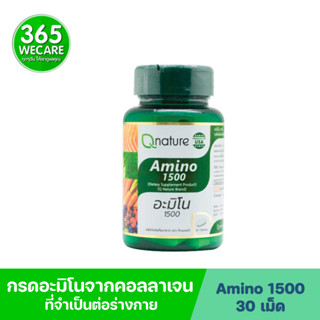 Qnature Amino 1500mg. 30Tablets คิวเนเจอร์ อะมิโน 365wecare