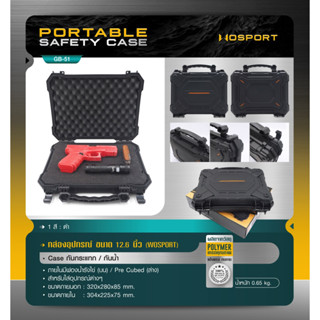 กล่องอุปกรณ์ขนาด 12.6 นิ้ว ( Wosport ) Portable Safety Case [ GB-51 ] BY:Tactical unit