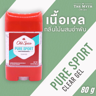 *ลด45.-ใส่โค้ด N2V2SQ* Old Spice เจลใส กลิ่น Pure Sport 80g หอมแป้ง สะอาด สดชื่น