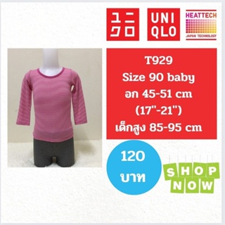 T929 เสื้อฮีทเทคเด็ก uniqlo heattech kids มือ2