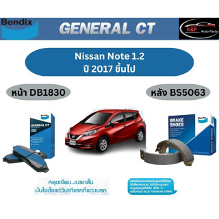 ผ้าเบรค BENDIX GCT (หน้า-หลัง) Nissan Note 1.2 ปี 2017 ขึ้นไป เบนดิก นิสสัน โน๊ต