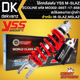 โช๊คหลัง โช๊คแต่ง YSS M-SLAZ รุ่น ECO LINE สูง 265 mm. รหัส MO302-265T-17-858 (สปริงแดง/กระปุกแยกดำ)