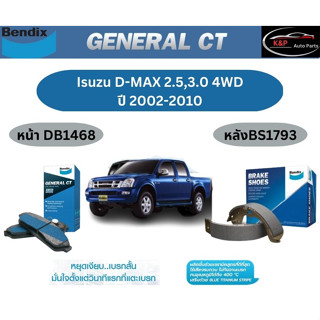 ผ้าเบรค BENDIX GCT (หน้า-หลัง) Isuzu D-Max 2.5/3.0 4WD ปี 2002-2010 เบนดิก ดีแมกซ์