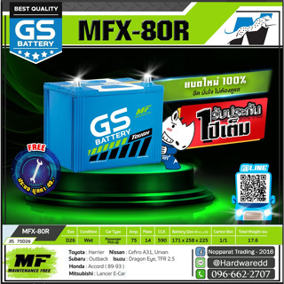 GS แบตเตอรี่รถยนต์ รุ่น MFX-80R (แบตใหม่ - ของแท้ 100%)