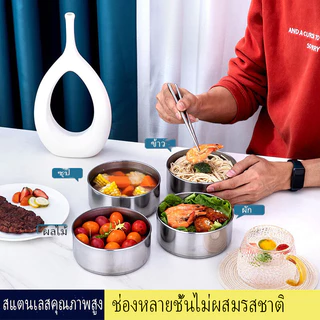 7ro หนาจริงเกรด304 ไร้สนิมให้บาดใจ ปิ่นโตสแตนเลส ปิ่นโตใส่อาหาร ปิ่นโตเก็บอุณหภูมิ 5ชั้น 4ชั้น 3ชั้น มั่นใจสะอาดปลอดภัย