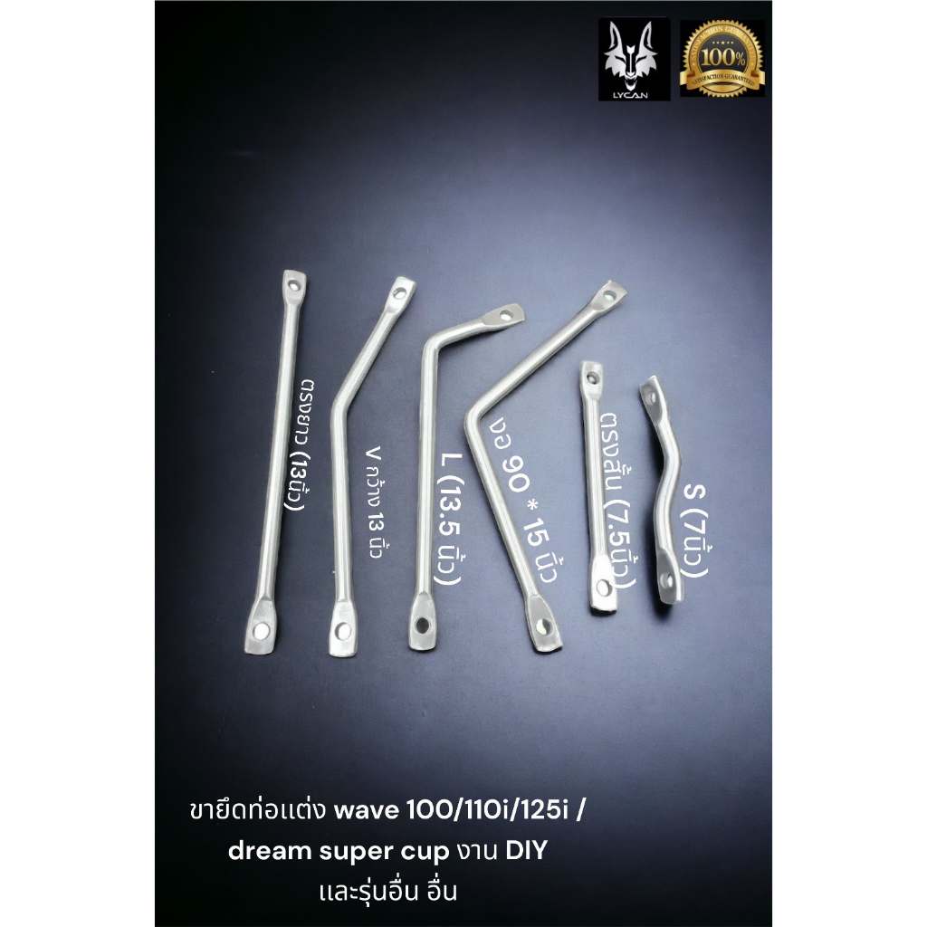 ขายึดมีเนียมสำหรับท่อเเต่ง Wave 100/110i/125i , dream super cup,รุ่นอื่น( ดูขนาด ) และ งาน DIY ทั่วไป งานดีที่สุด
