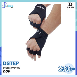 ถุงมือออกกําลังกาย สีดำ DSTEP DGV ป้องกันการบาดเจ็บ จากการยกของหนัก ของแท้100%