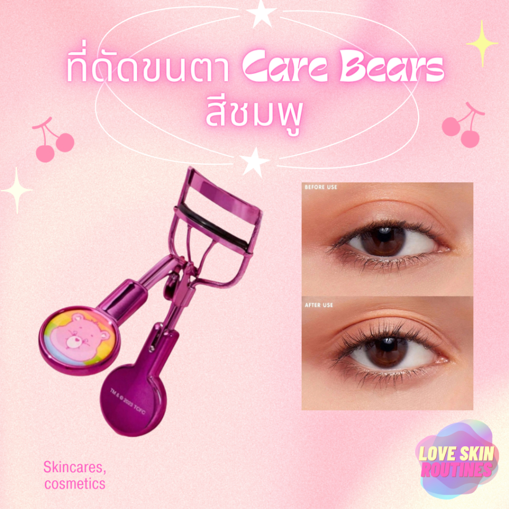 Makeup Accessories 115 บาท ที่ดัดขนตา Care Bears สีชมพู Beauty