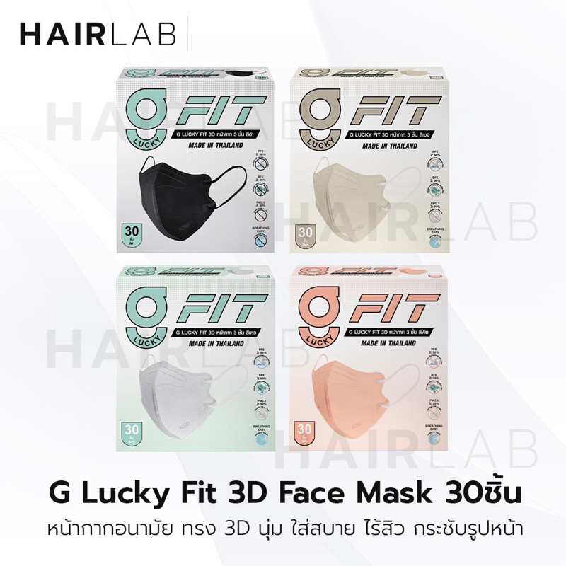 พร้อมส่ง G LUCKY FIT 3D Face Mask 3-Layer 30ชิ้น หน้ากากอนามัย แมสหน้าเรียว 3ชั้น pm2.5