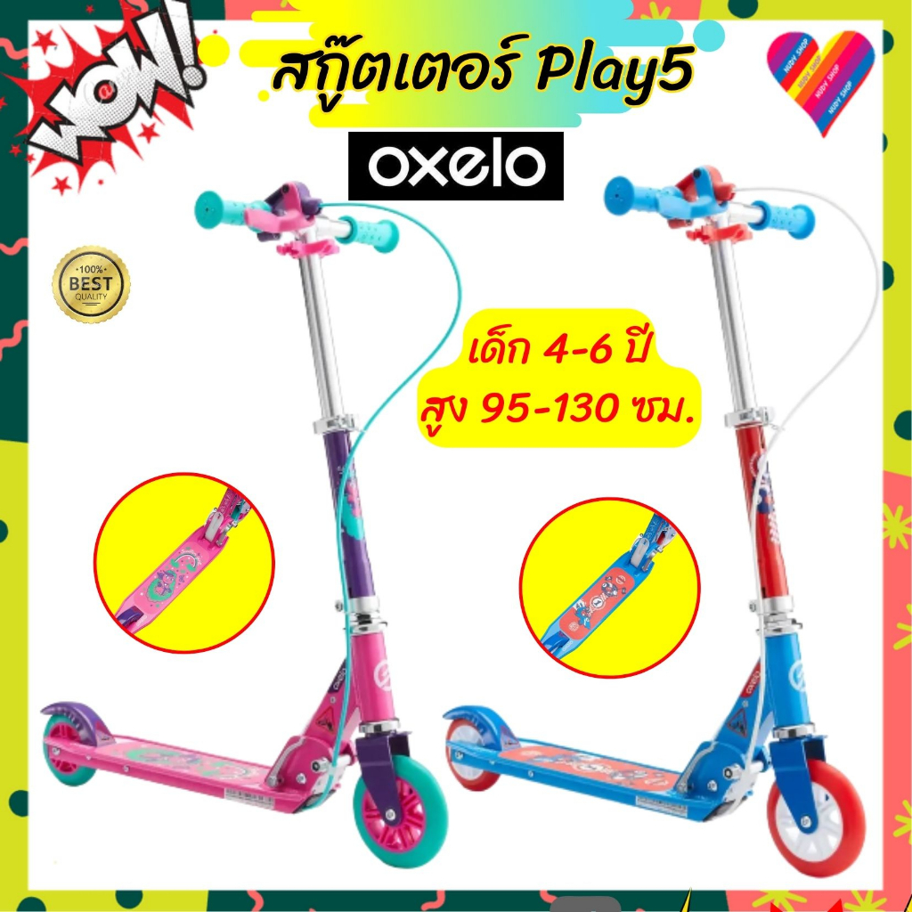 โค้ดลด📌 OXELO สกู๊ตเตอร์เด็ก 4-6 ขวบ รุ่น Play 5 พร้อมเบรก Scooter เด็ก ขี่ง่าย สกู๊ตเตอร์2ล้อ สกู๊ต