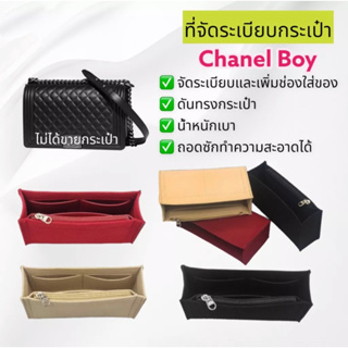 ✨พร้อมส่ง✨ที่จัดระเบียบกระเป๋า Chanel Boy กระเป๋าจัดระเบียบ จัดระเบียบ ชาแนลบอย ดันทรงกระเป๋า