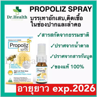 [exp.2026] PROPOLIZ MOUTH SPRAY โพรโพลิซ เมาท์ สเปรย์ ระคายคอ คอแห้ง เสียงแหบ