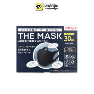 The Mask 3D Non Woven Mask 30P Black 30pcs. เดอะมาส์กทรีดีนอนโวเวิ่นมาส์ก30พีสีดำ 30ชิ้น