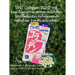 DHC Collagen  คอลลาเจน บำรุงผิวสินค้าพร้อมส่ง 1ห่อ ทานได้60วัน