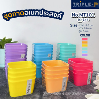 Triple-P ถาดจัดระเบียบ(S) สีเรนโบว์ แพ็ค1x4  #MT101