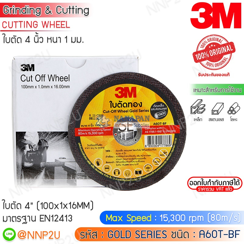 3M ใบตัด 3M™ Cut-off Wheel Gold Series 4" (100x1x16MM) A60T BF