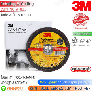 3M ใบตัด 3M™ Cut-off Wheel Gold Series  4" (100x1x16MM) A60T BF