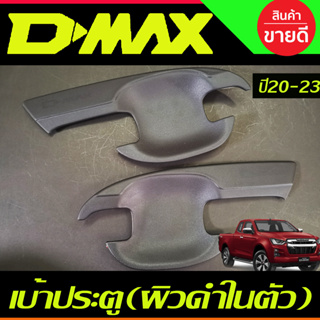 เบ้ารองมือเปิดประตู ถาดรองมือเปิดประตู ผิวดำล้วน รุ่น 2 ประตู Isuzu Dmax D-MAX 2020 2021 2022 2023 2024 A 5.0 2 A