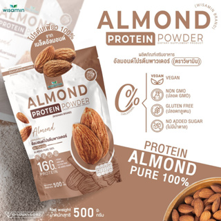 ALMOND PROTEIN (ตราวิษามิน) ผงโปรตีนจากเมล็ดอัลมอนด์ โปรตีนเพียว 100% ปริมาณ 500 กรัม/ถุง (VEGAN ปลอดกลูเตน ปลอด GMO)