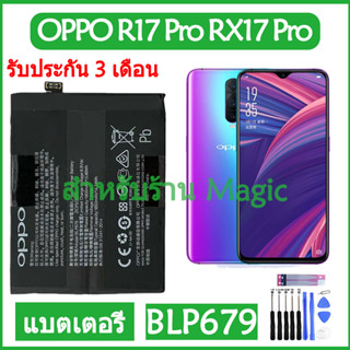 Original แบตเตอรี่ แท้ OPPO R17 Pro / RX17 Pro battery BLP679 1800mAh รับประกัน 3 เดือน