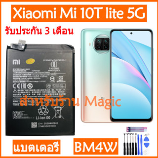 Original แบตเตอรี่ Xiaomi Mi 10T Lite 5G battery BM4W 4820mAh รับประกัน 3 เดือน