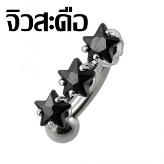 สินค้าพร้อมส่ง จิวสะดือ ลายสามดาว อัญมณีเพชรสวิส Jeweled Triple Star Belly Ring แฟชั่นบนร่างกายวัยรุ่น สำหรับผู้หญิง